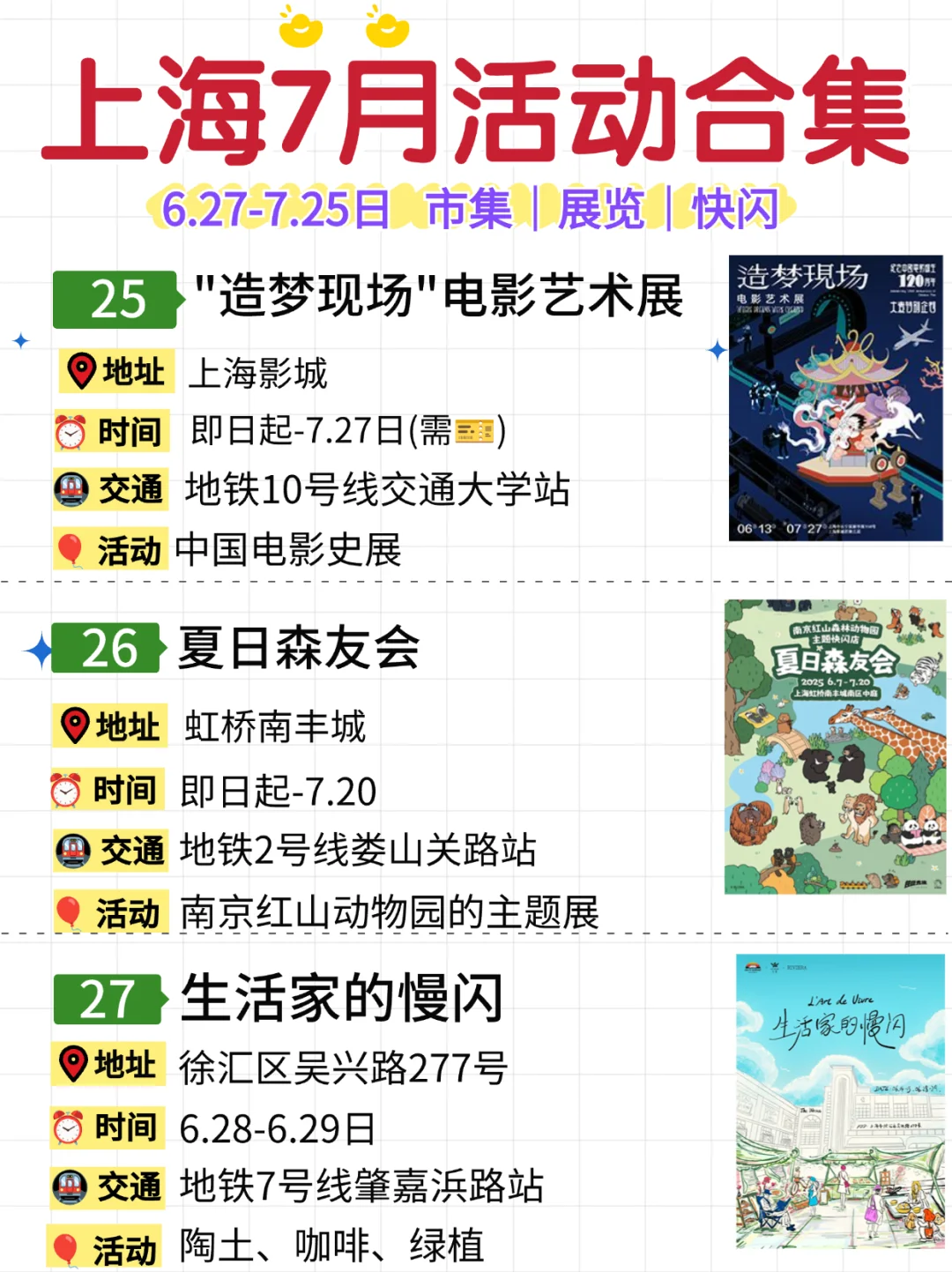 上海7月33个活动合集?展览&市集&快闪