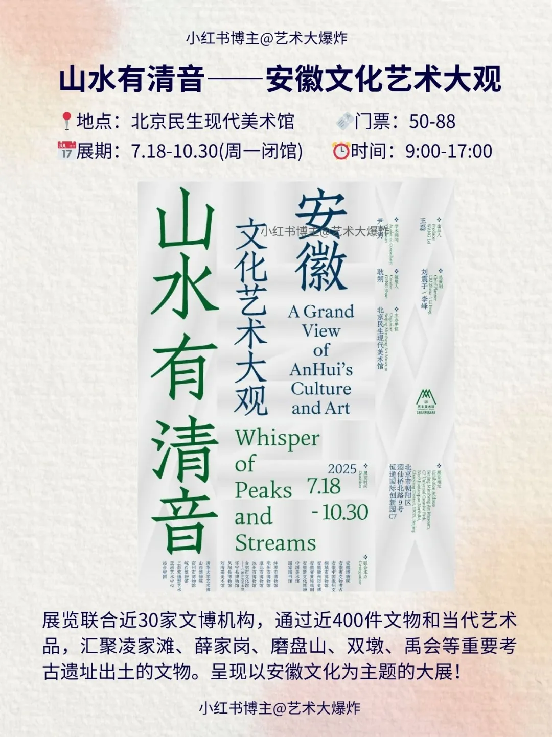 ?北京7月看展攻略?良心推荐16个展览