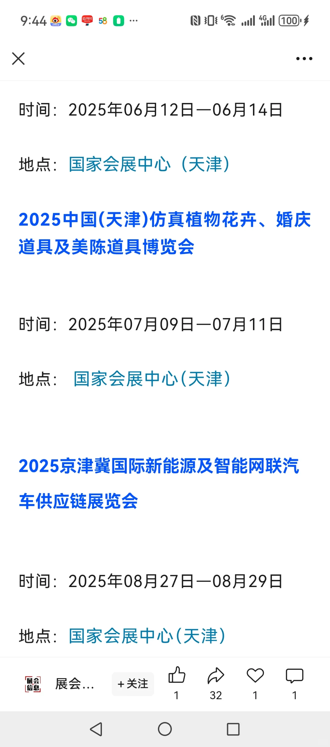 天津最近的展会有值得去的吗？