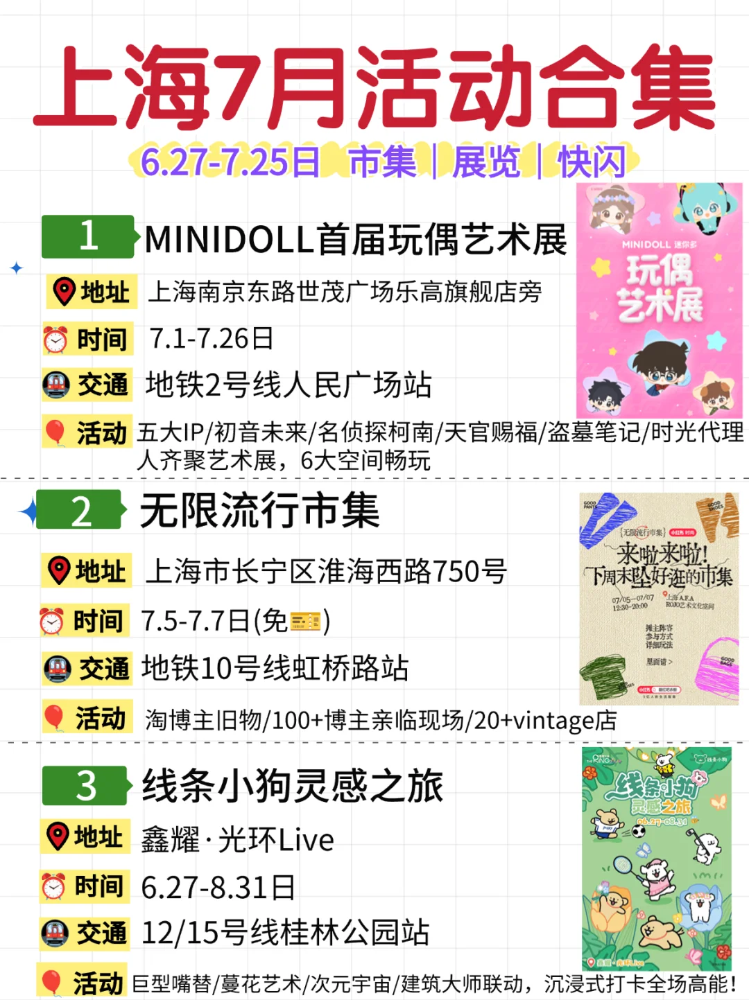 上海7月33个活动合集?展览&市集&快闪