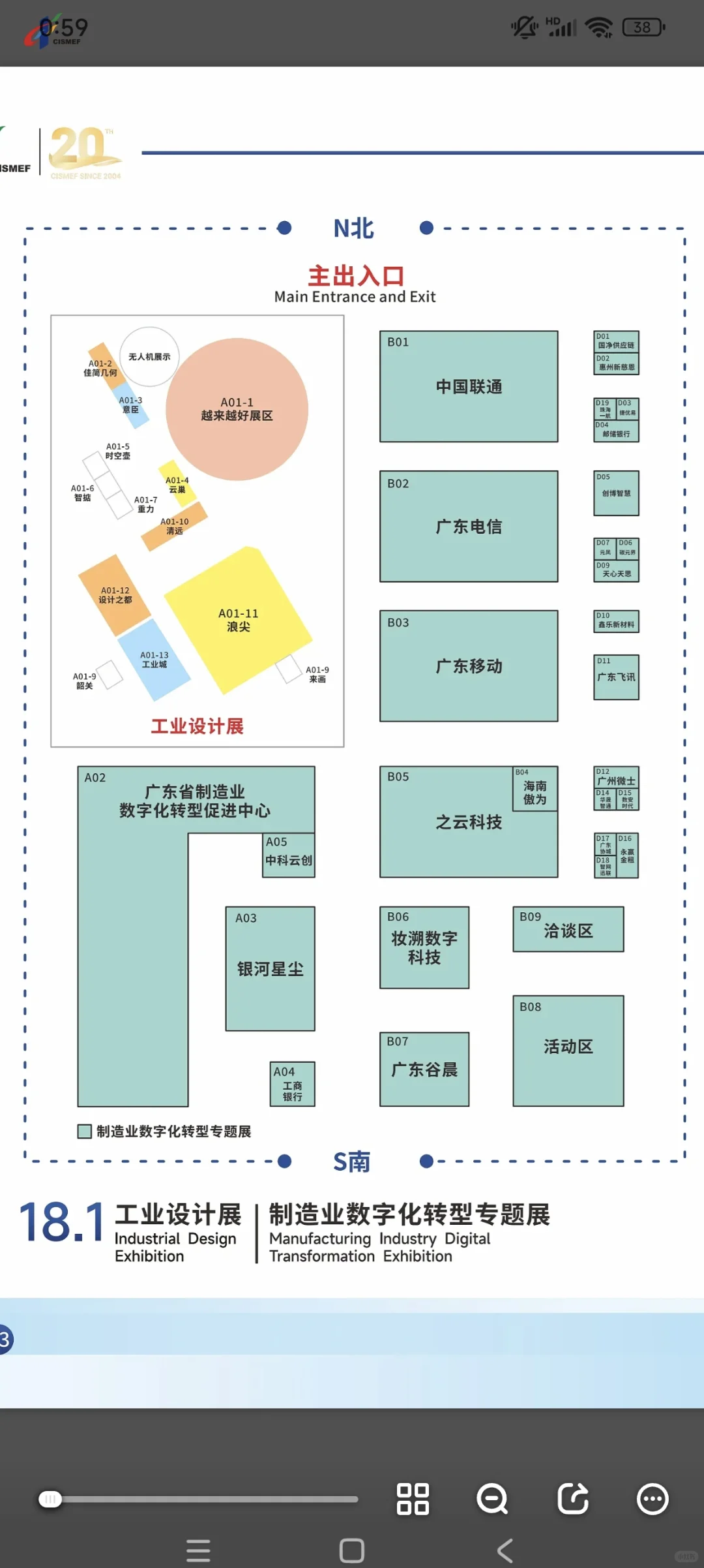广州·2025中博会（6月27-30日）记录