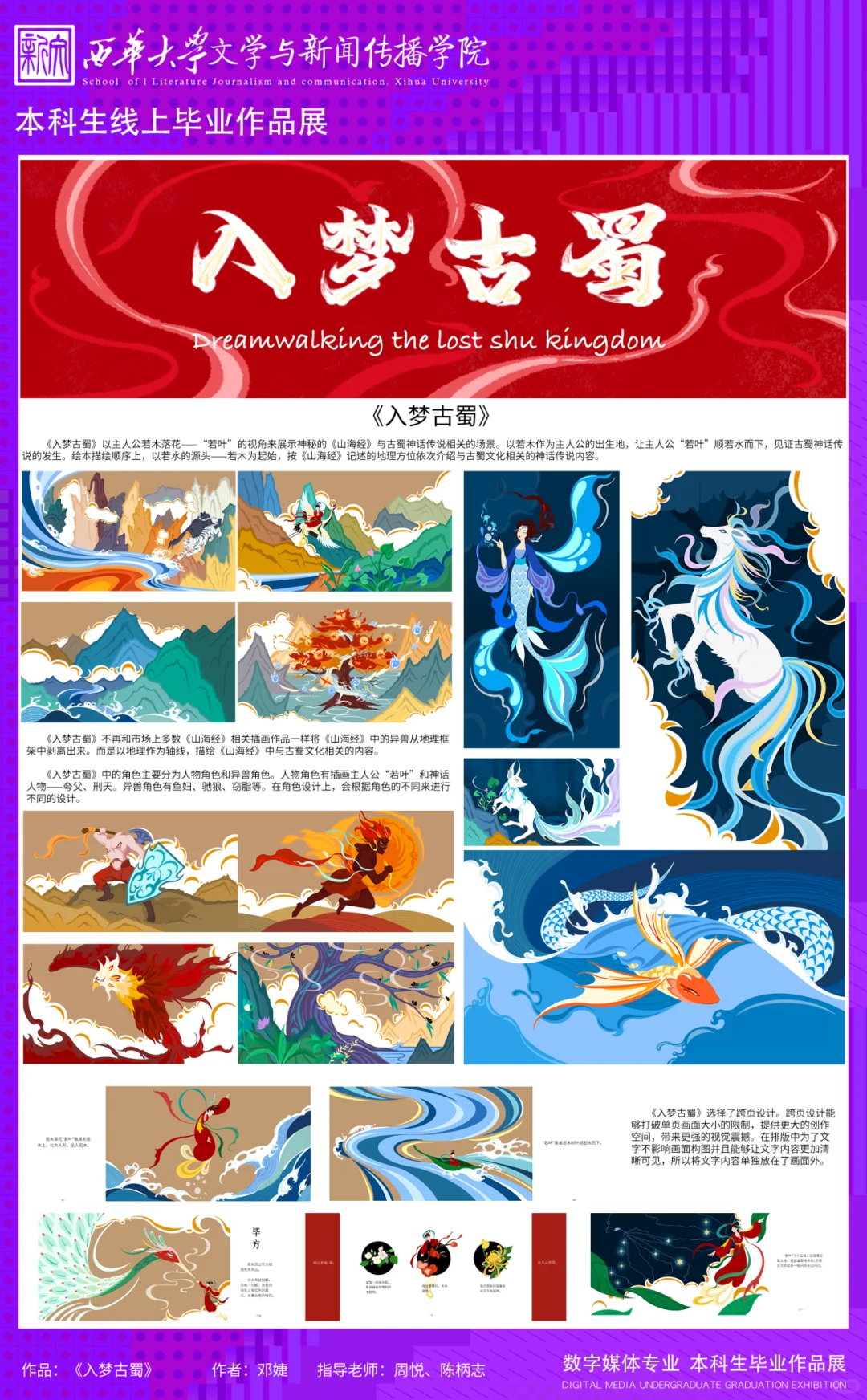 天！太好看了吧！西华大学毕业设计展