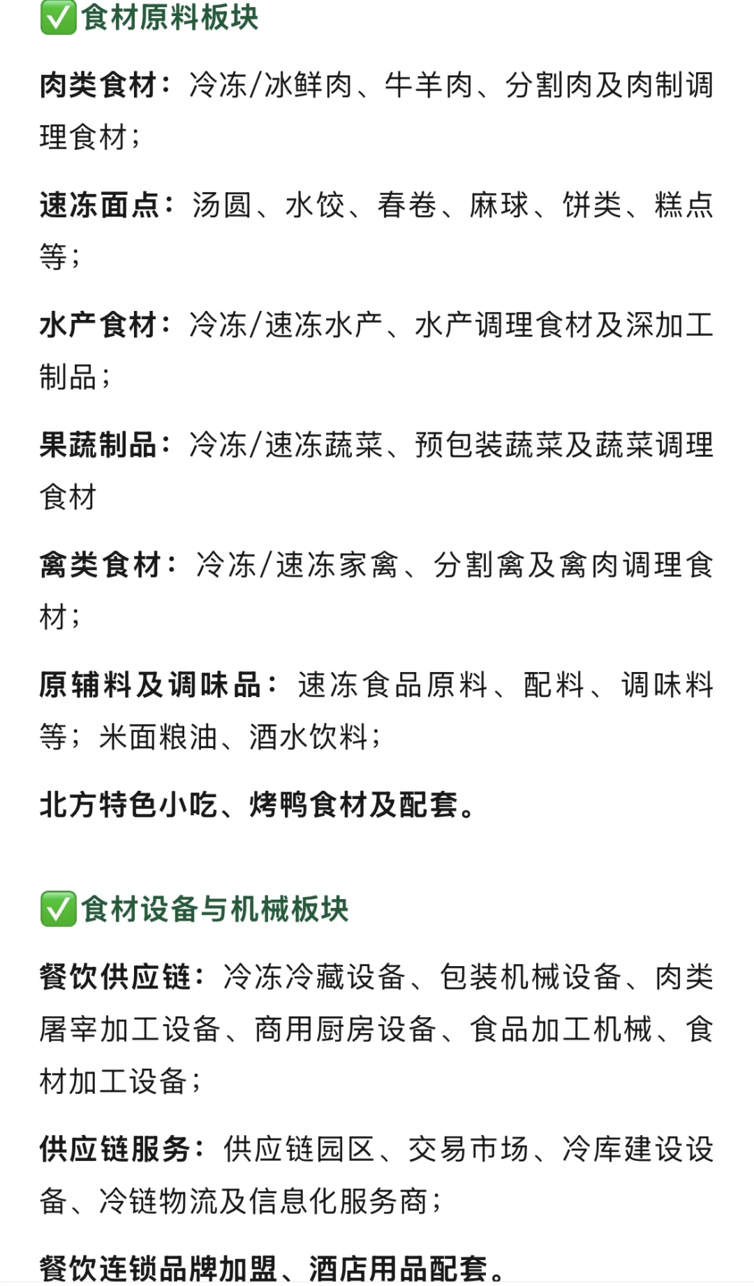 2025京津冀食材电商节超全攻略，附免费门票