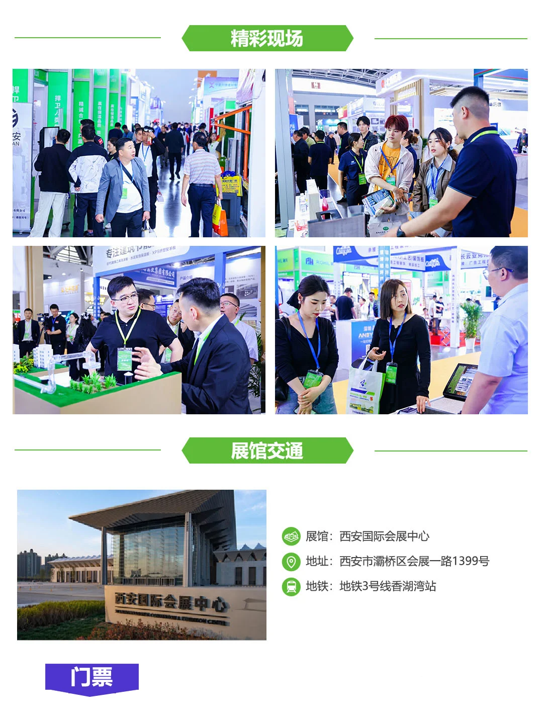 西安智能建造展，观展报名ing