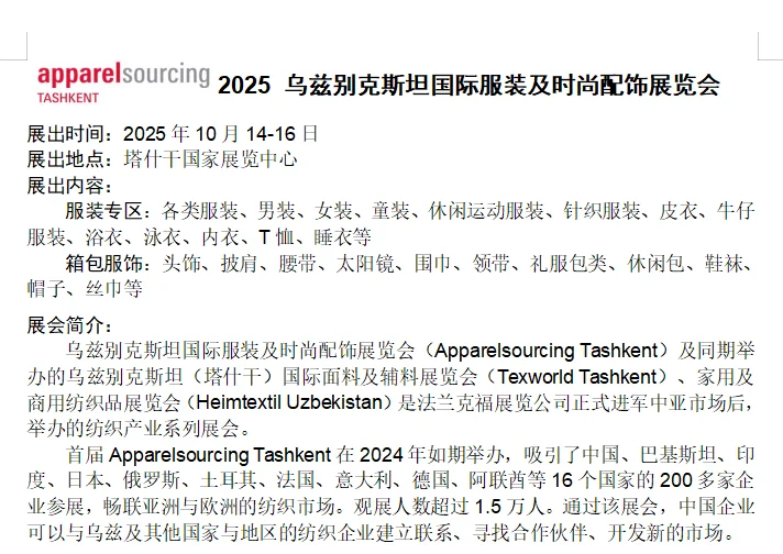 乌兹别克斯坦纺织展 ?