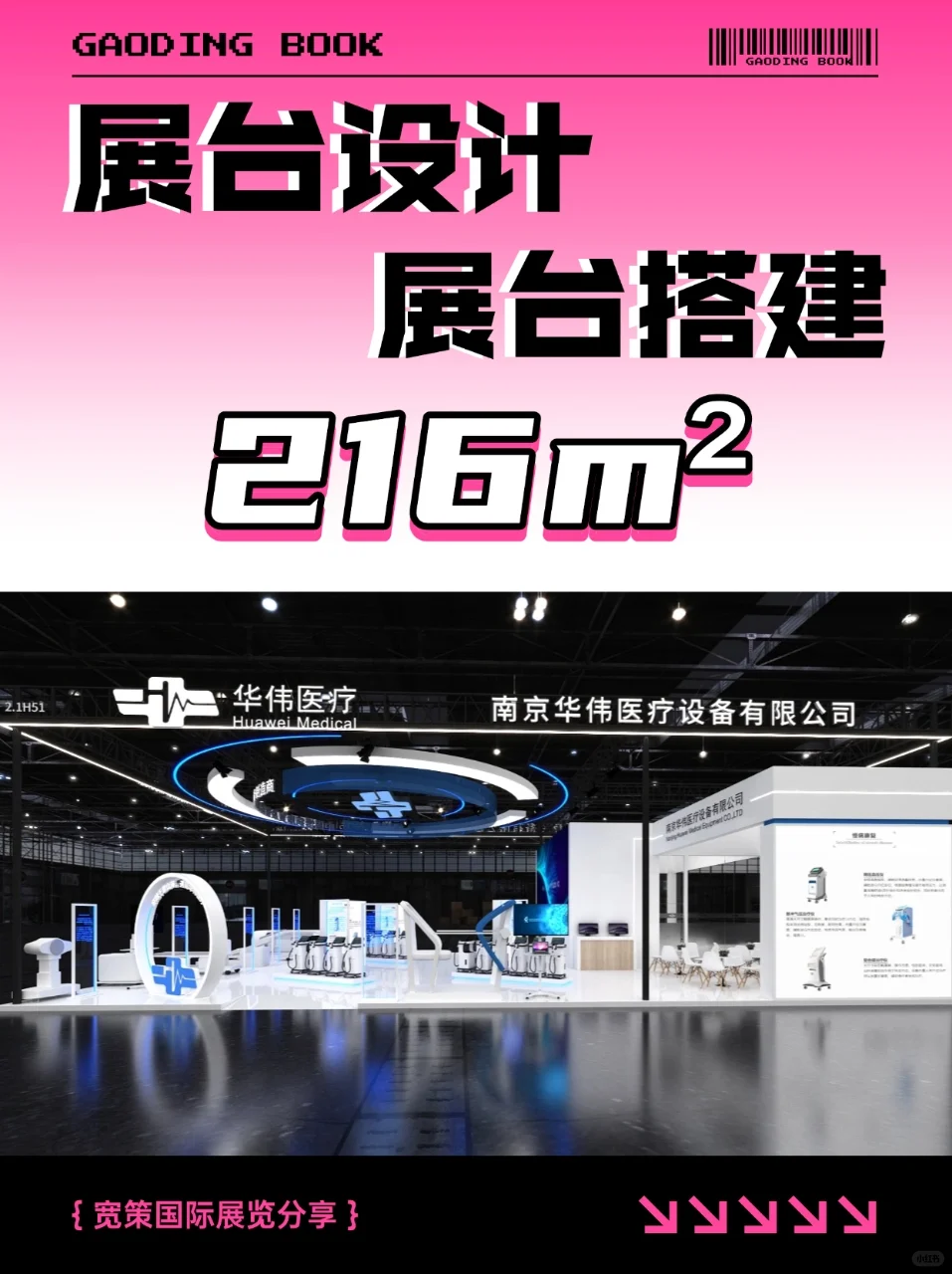 下半年展会冲刺！你的专属展台交给我们