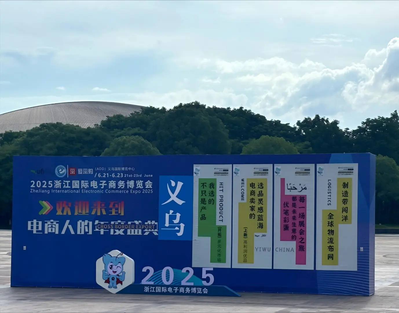 逛展结束啦~收获满满！