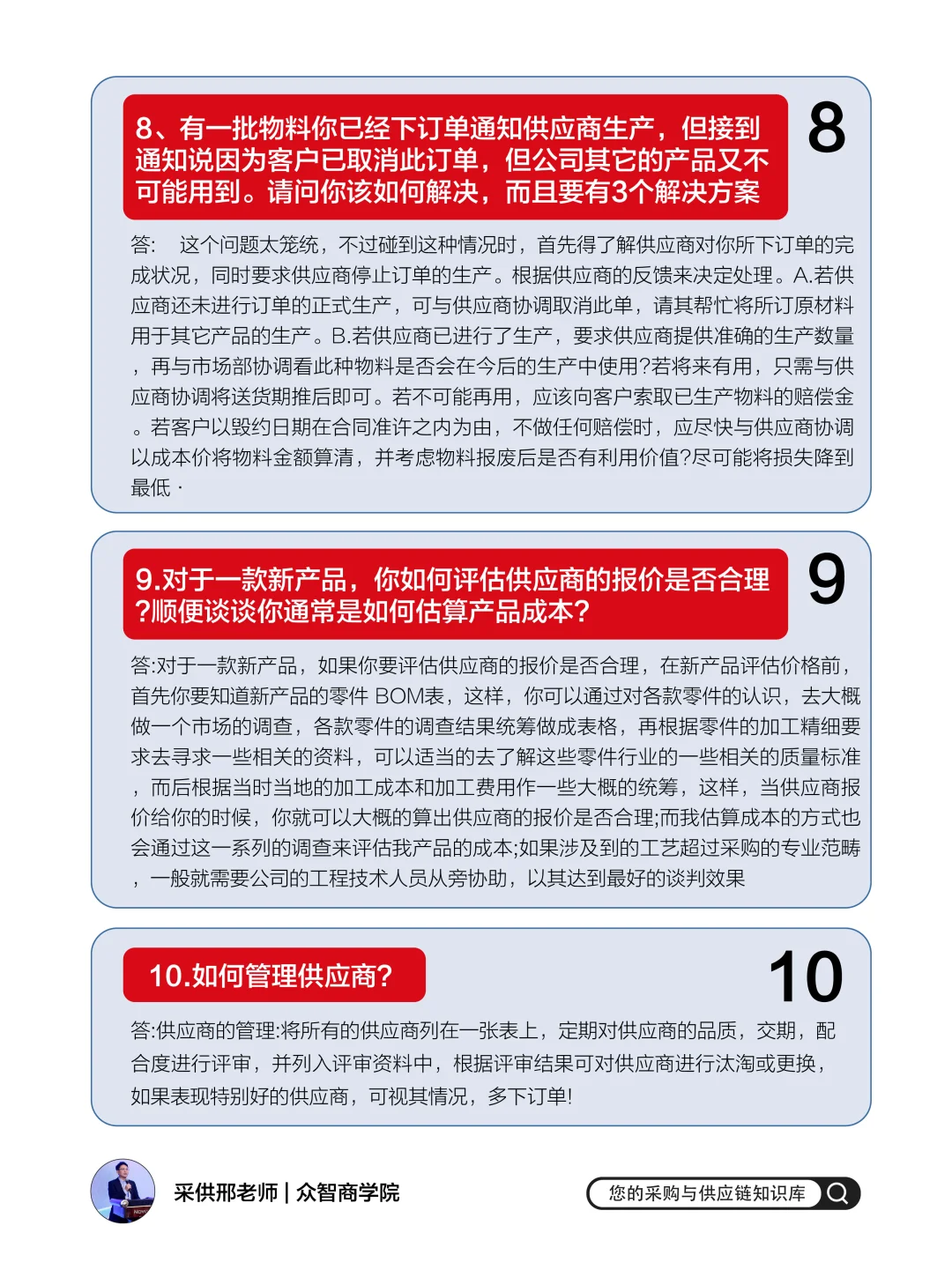 采购面试HR常用的几种问题