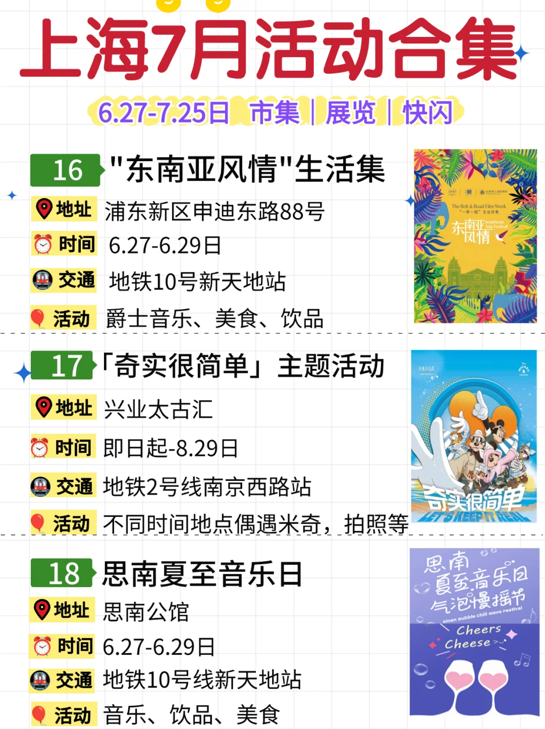 上海7月33个活动合集?展览&市集&快闪