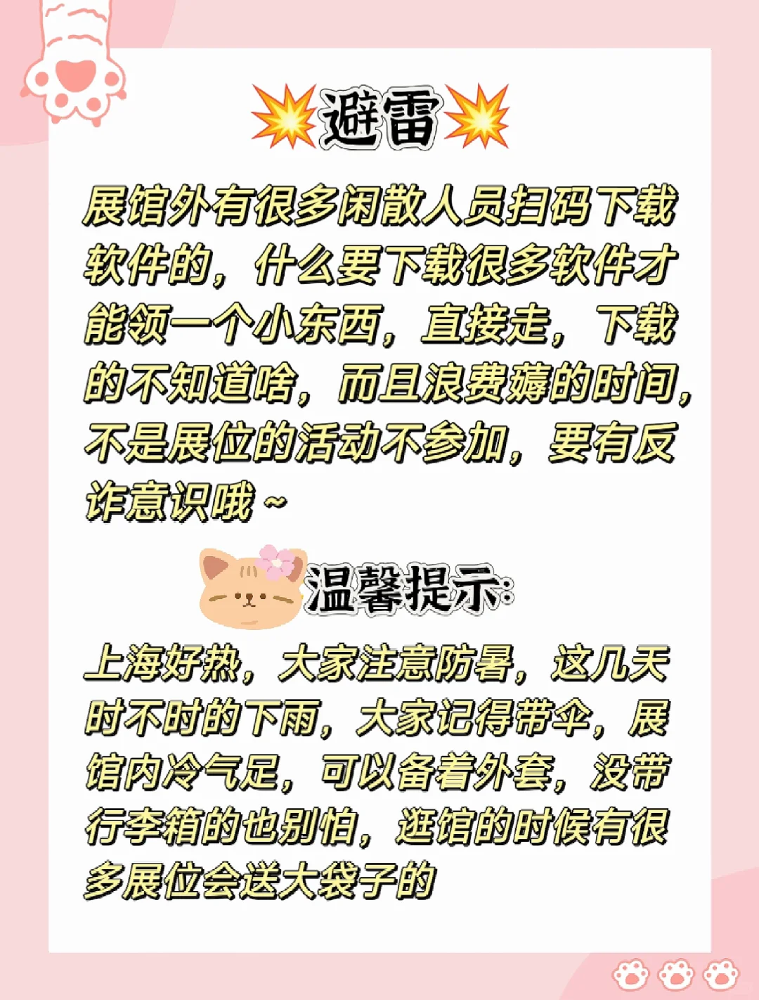 ?2024年打卡亚宠展/第一天完成！