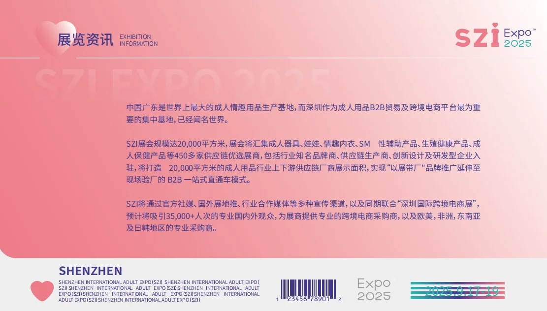 有没有兴趣参加深圳宝安成人用品展会