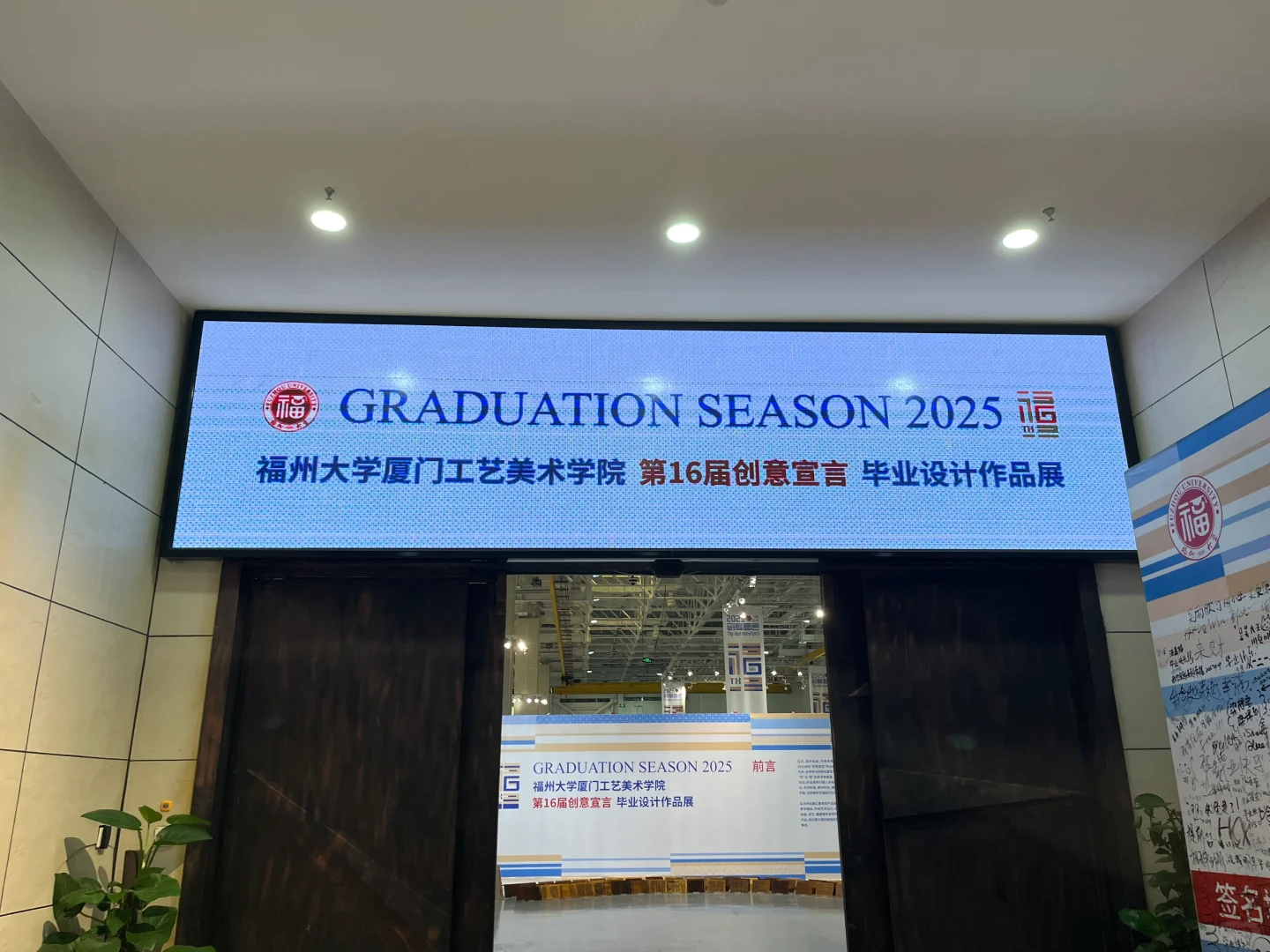 福大厦门工艺美院毕业设计展