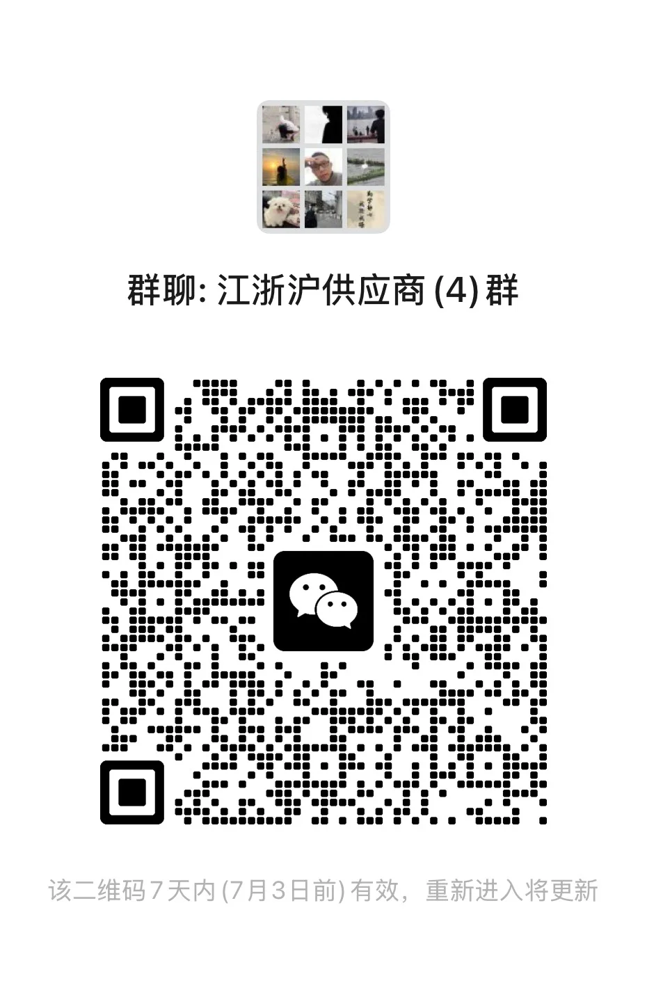 加入这个更有权威的群聊，终于找到组织了