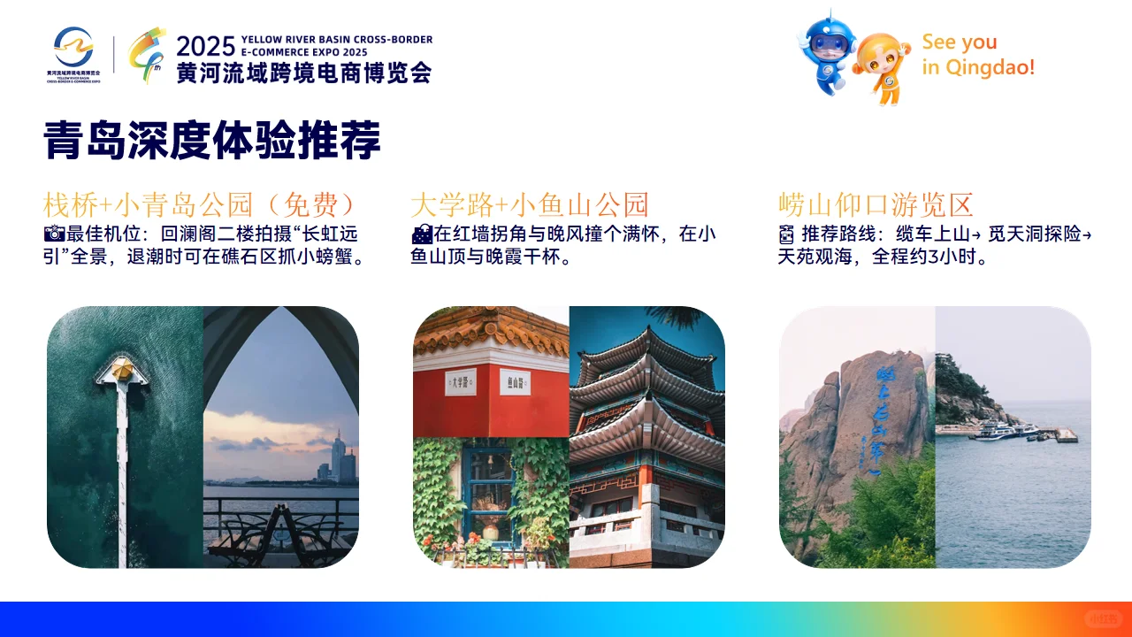 2025黄河流域跨境电商展·青岛最全攻略✨