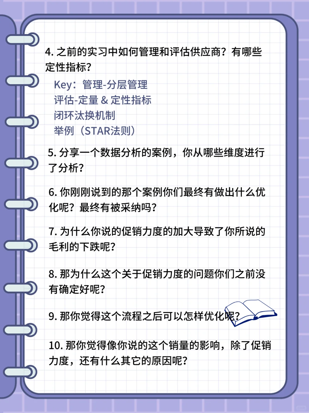 腾讯商务采购面经——