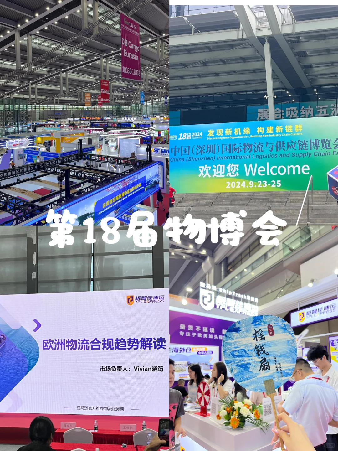 第18届深圳物博会｜逛展日记?