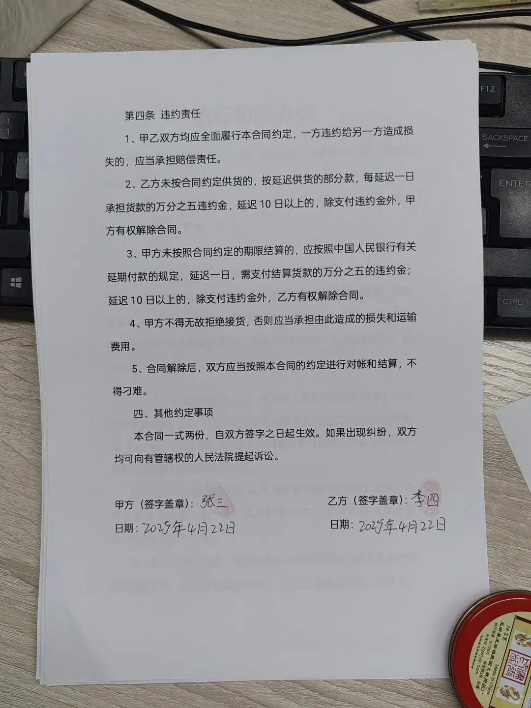 采购合同范本(简单有表格)