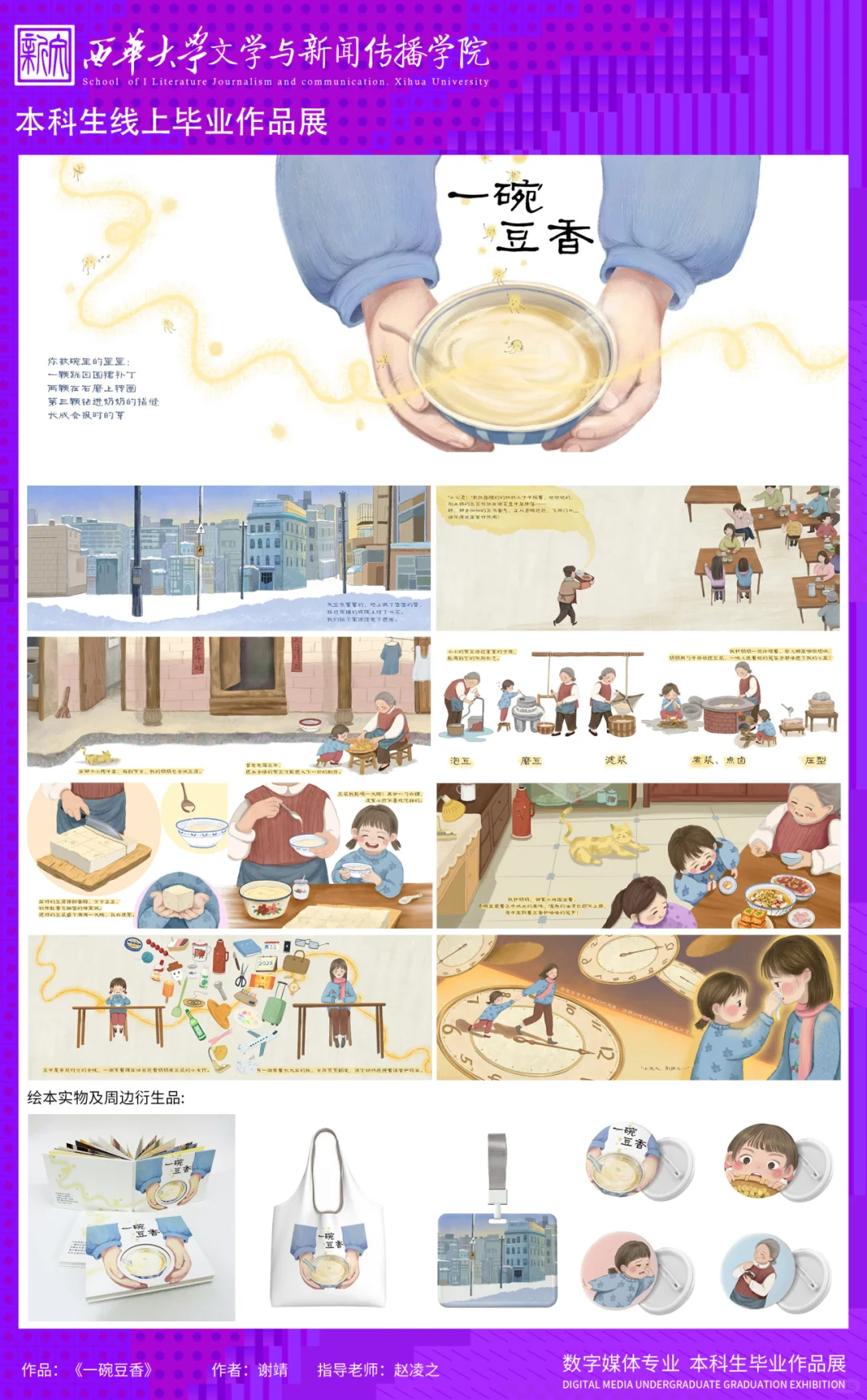 天！太好看了吧！西华大学毕业设计展