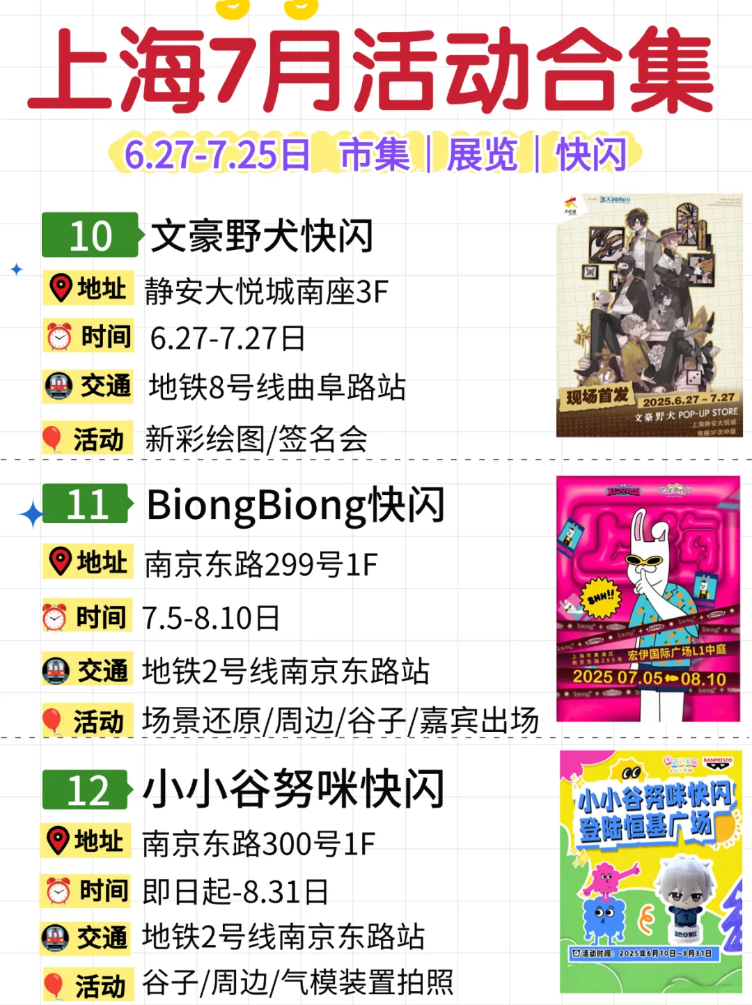 上海7月33个活动合集?展览&市集&快闪