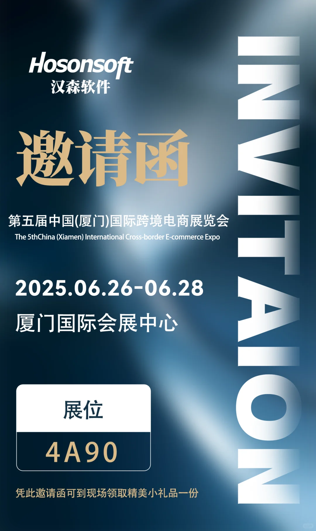 6月底，我们在厦门国际会展中心等您！