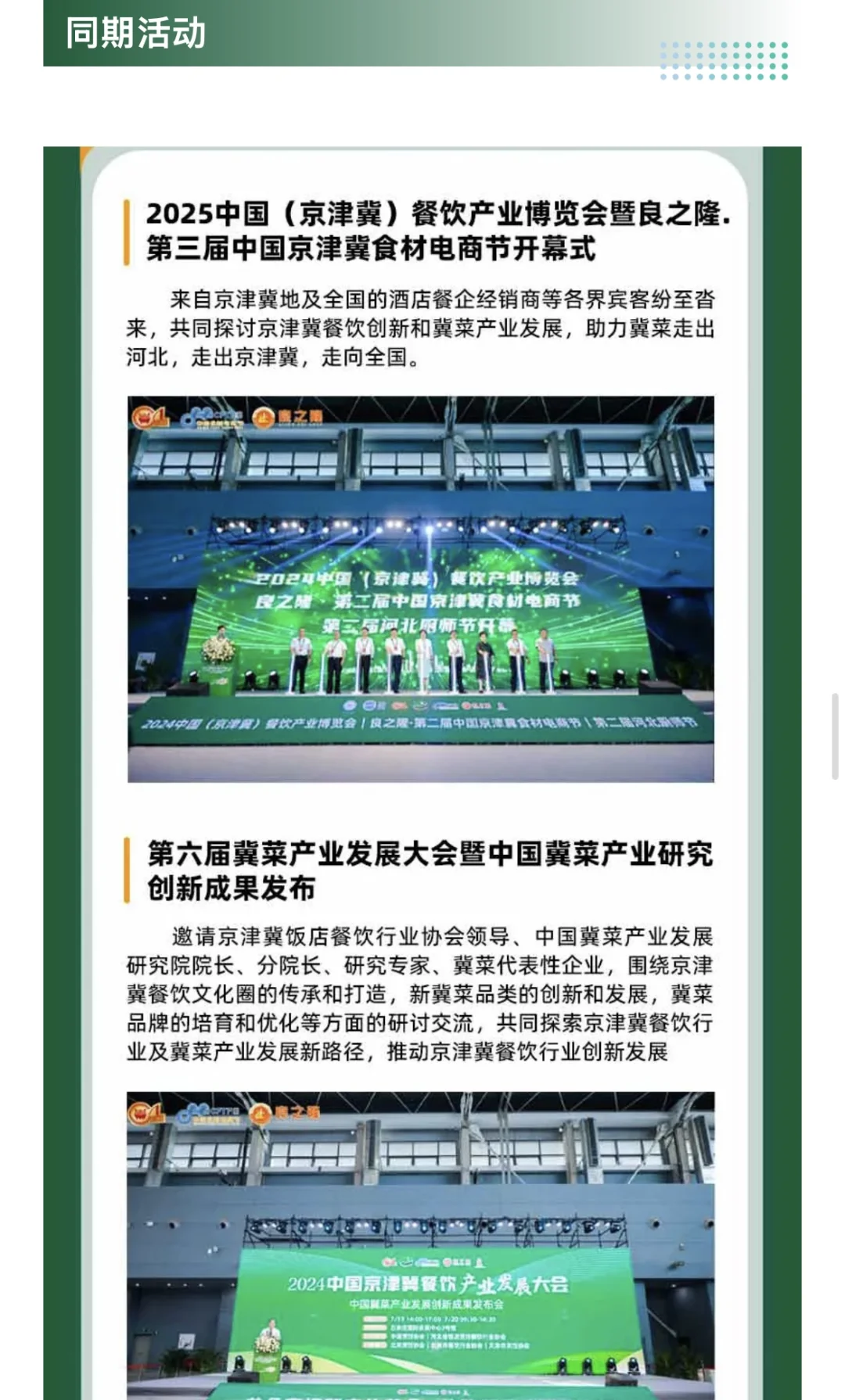 2025京津冀食材电商节超全攻略，附免费门票