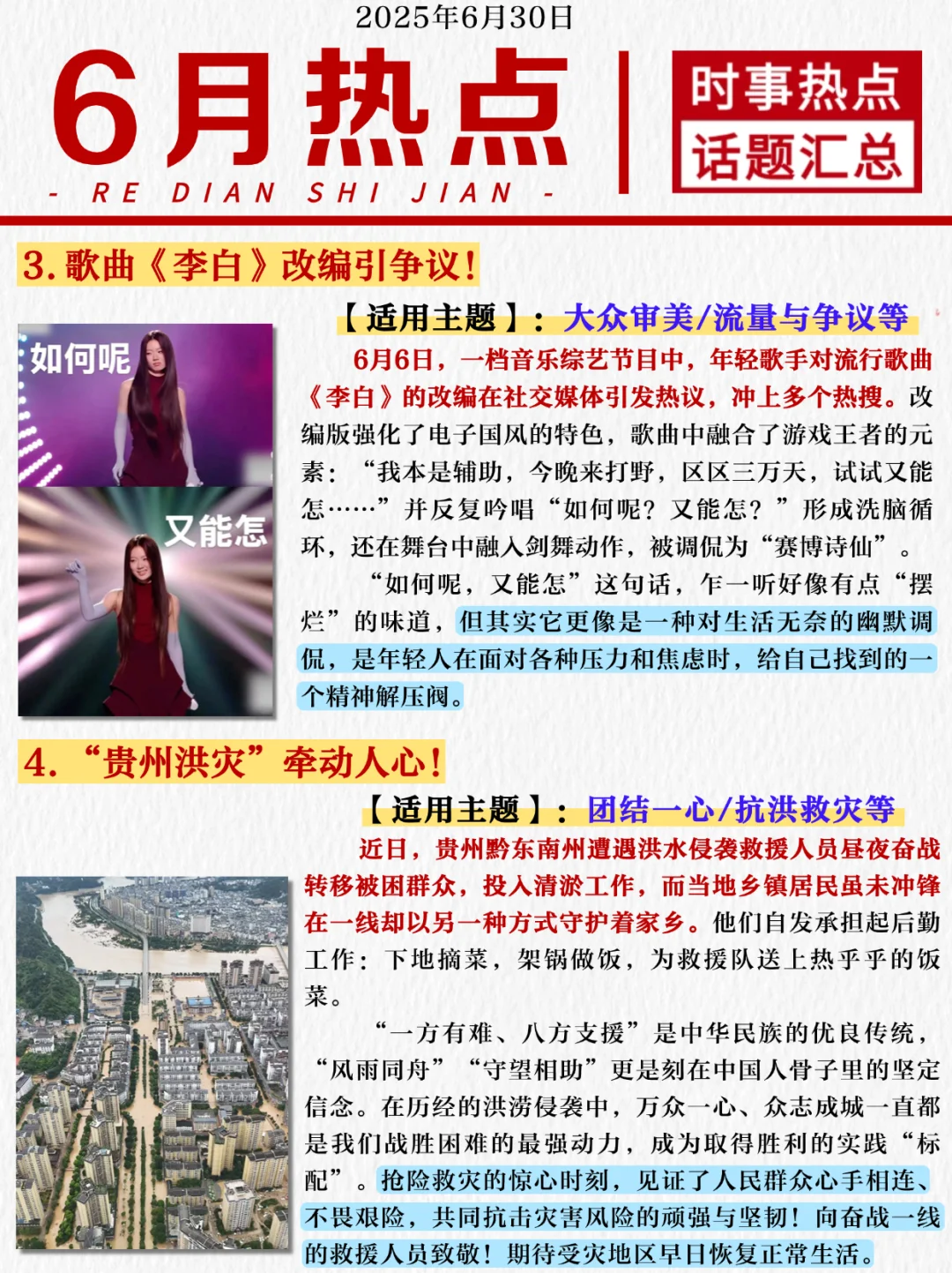 6月热点?时事话题汇总（下）！