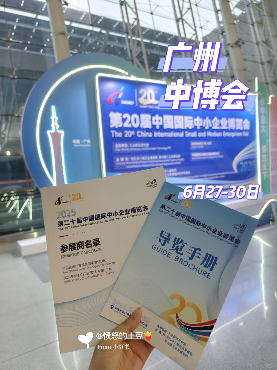 广州·2025中博会（6月27-30日）记录