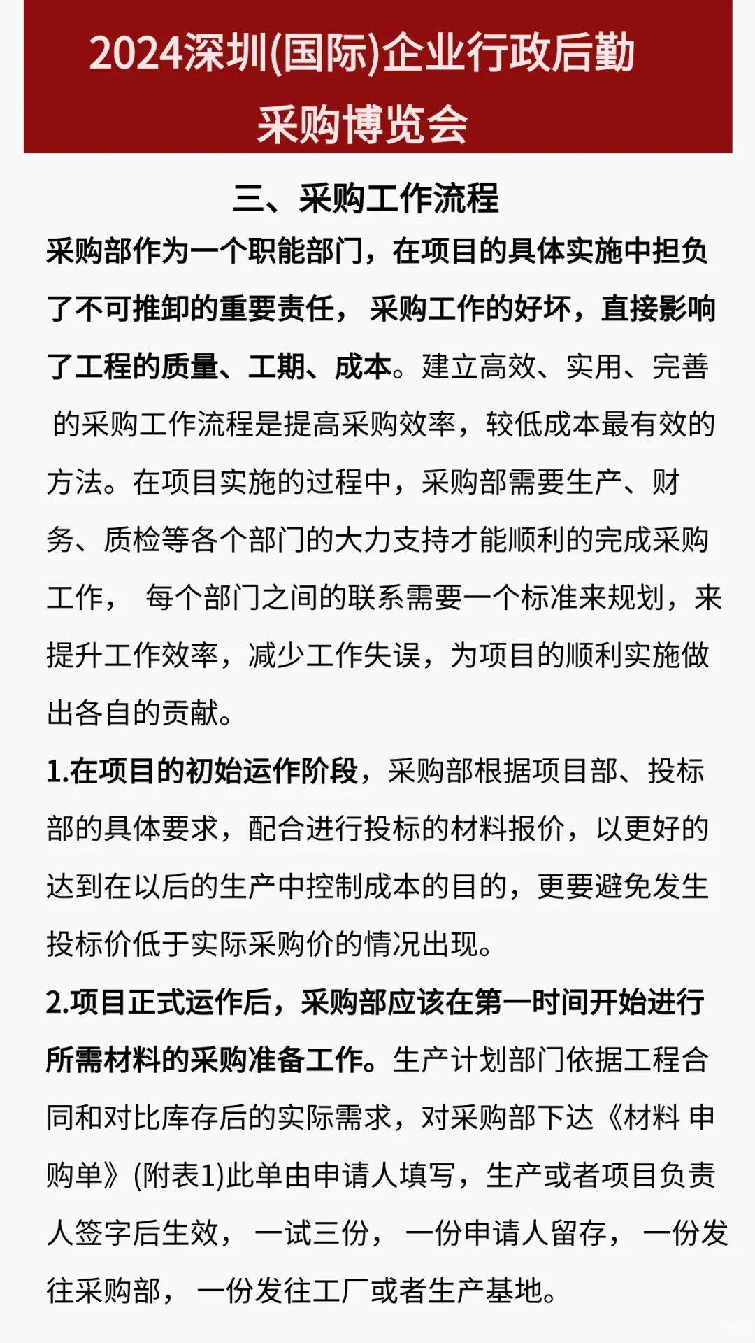 快速建立一个采购管理制度