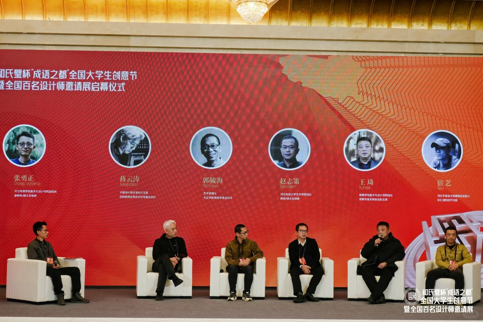 作品参展 成语之都百名设计师邀请展