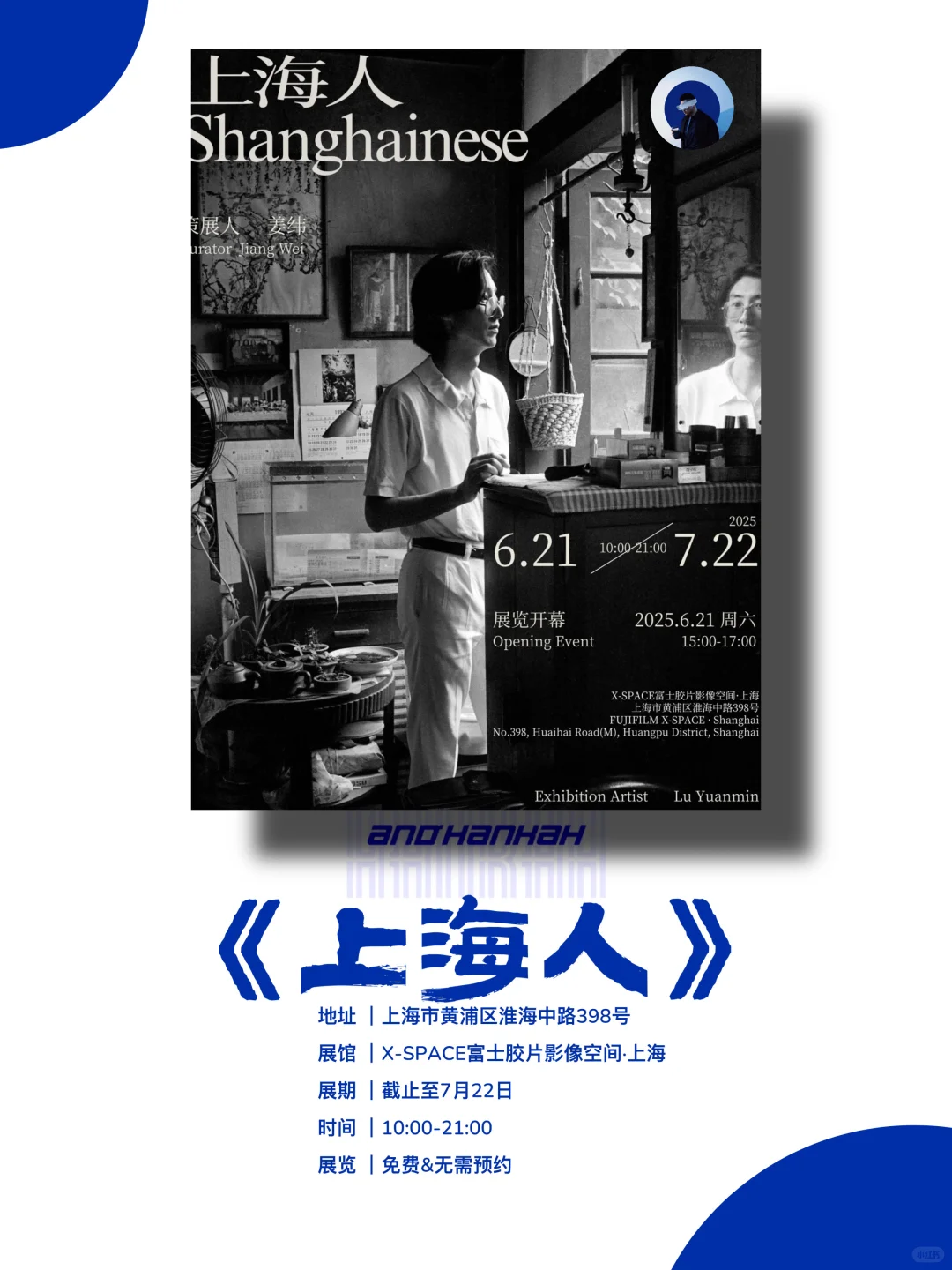 上海新展｜值得看‼️魔都七月份必看免费展?