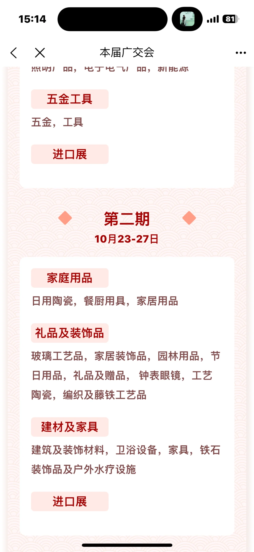 138届会展预定！！