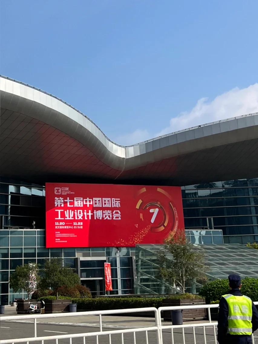 第七届工业设计博览会