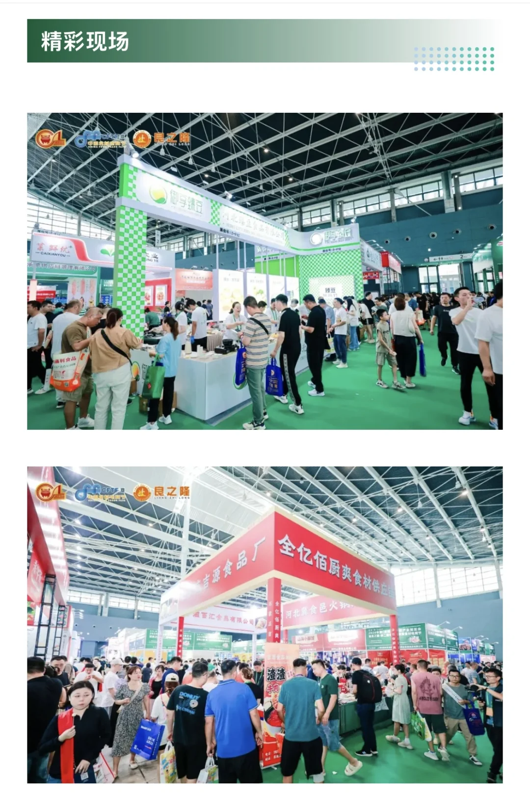 2025京津冀食材电商节超全攻略，附免费门票