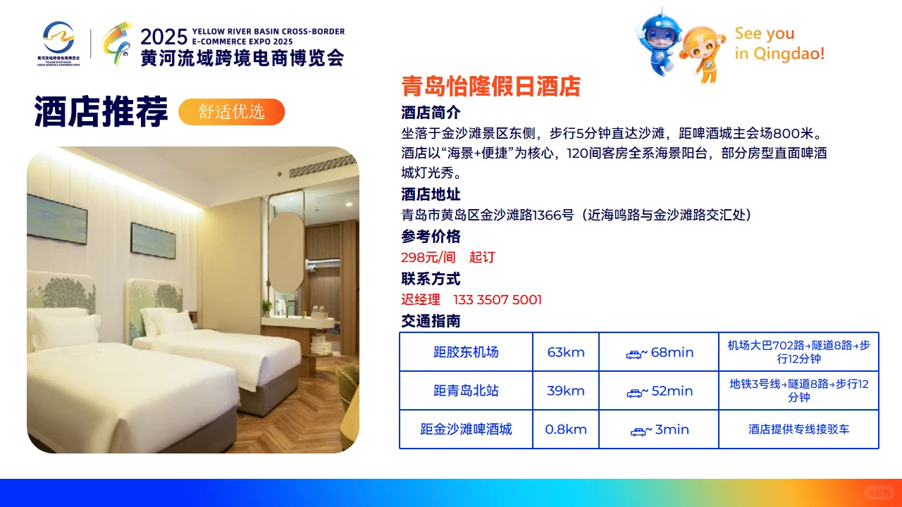 2025黄河流域跨境电商展·青岛最全攻略✨