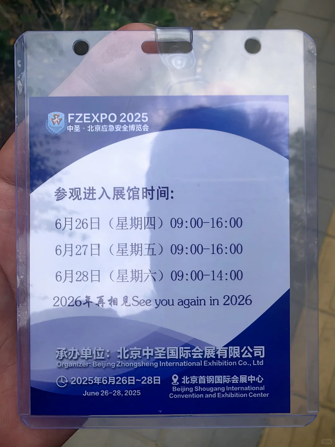 北京应急安全展，户外展，低空展、消防展