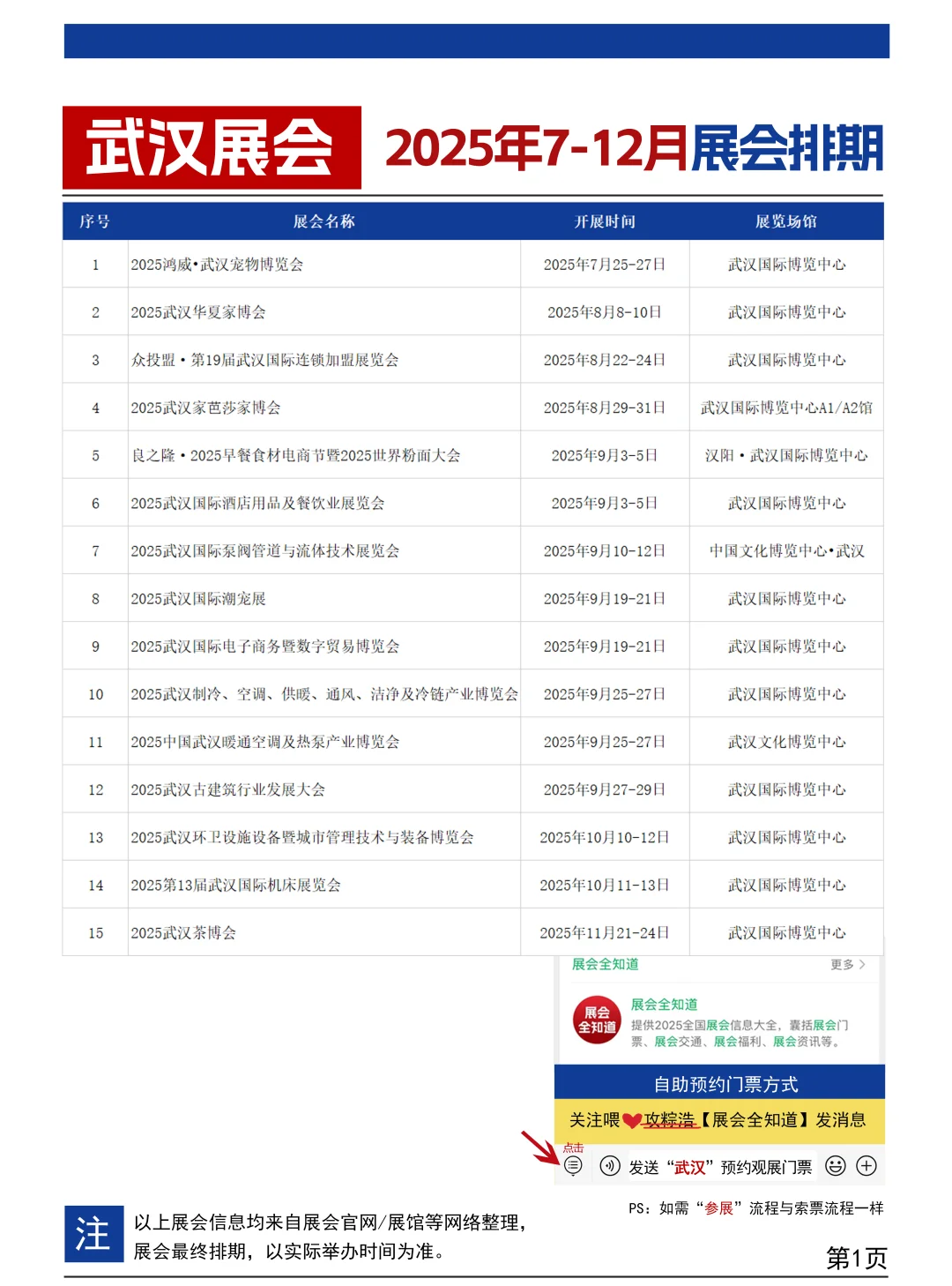 【7-12月】武汉展会2025时间表