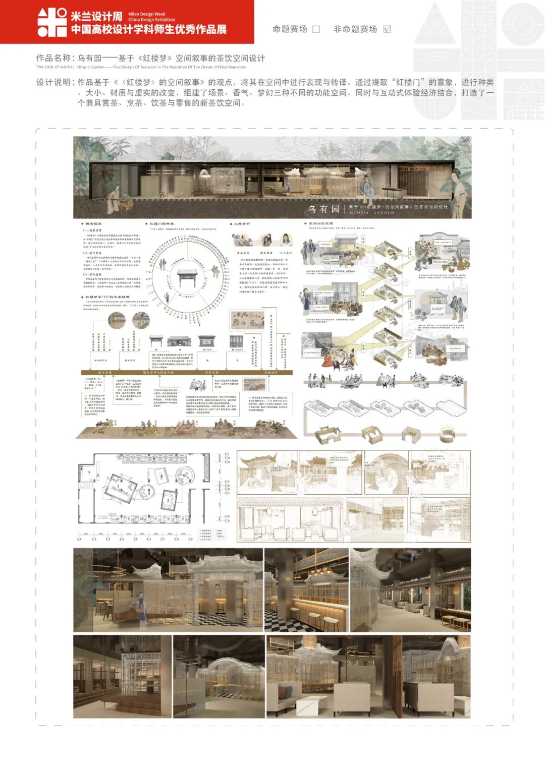 “米兰设计周高校设计展”|环境空间特辑
