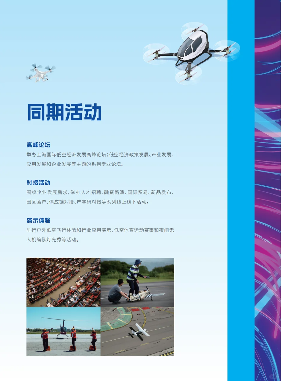 快来！国际低空经济博览会！“秀”出未来