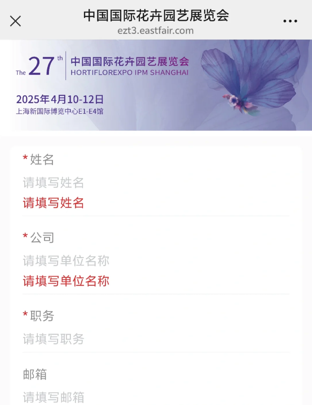 上海国际花展预约提问