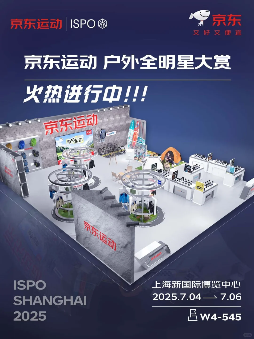 上海 ISPO 展会火热进行中！好礼等你领?