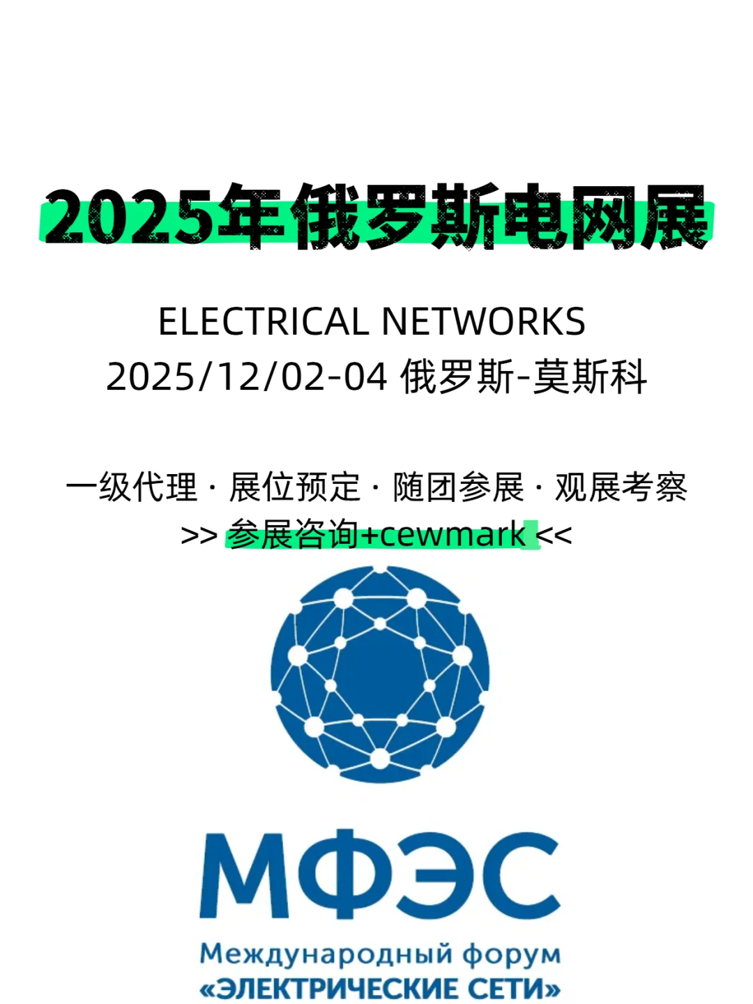 2026您俄罗斯国际电网输配电电力设备展览会
