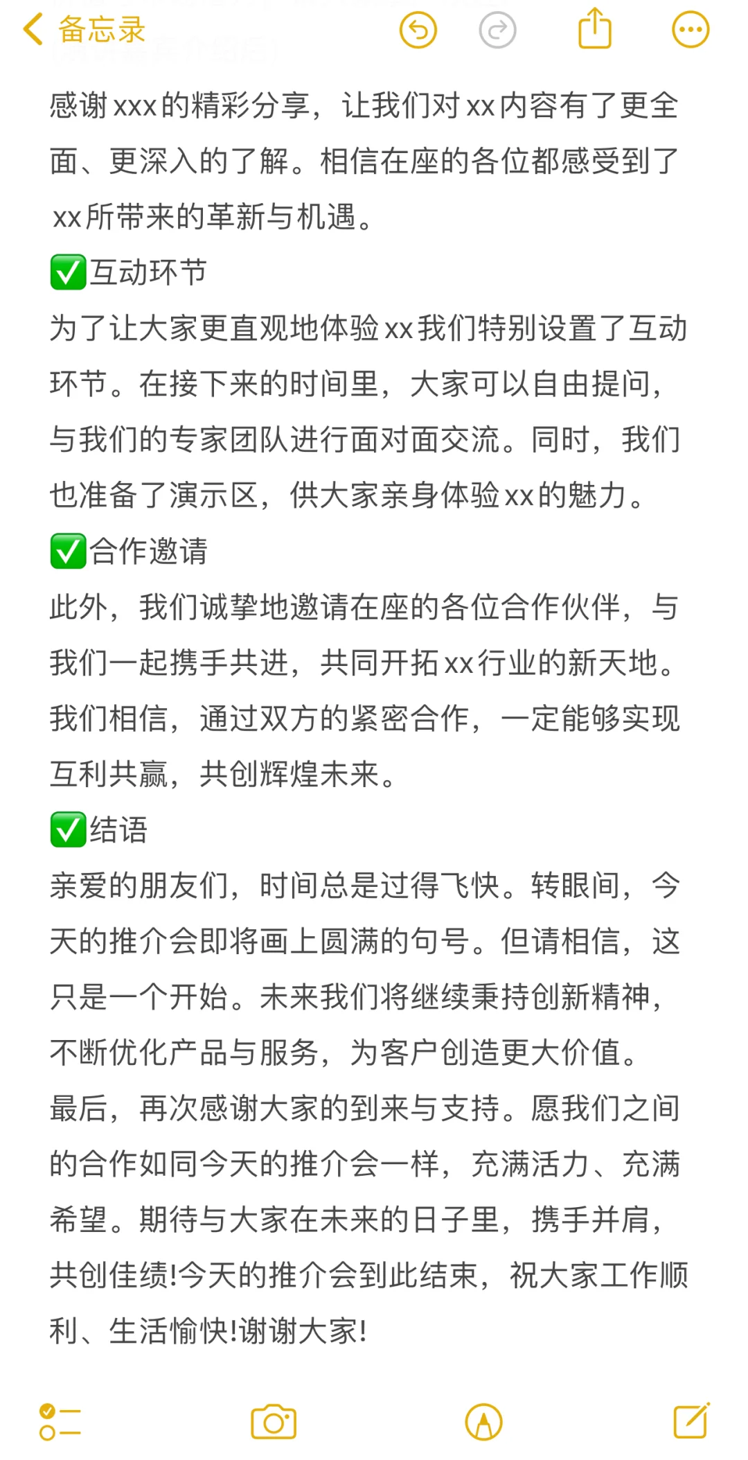 推介会主持词 开场➕推介内容展示➕互动➕合作