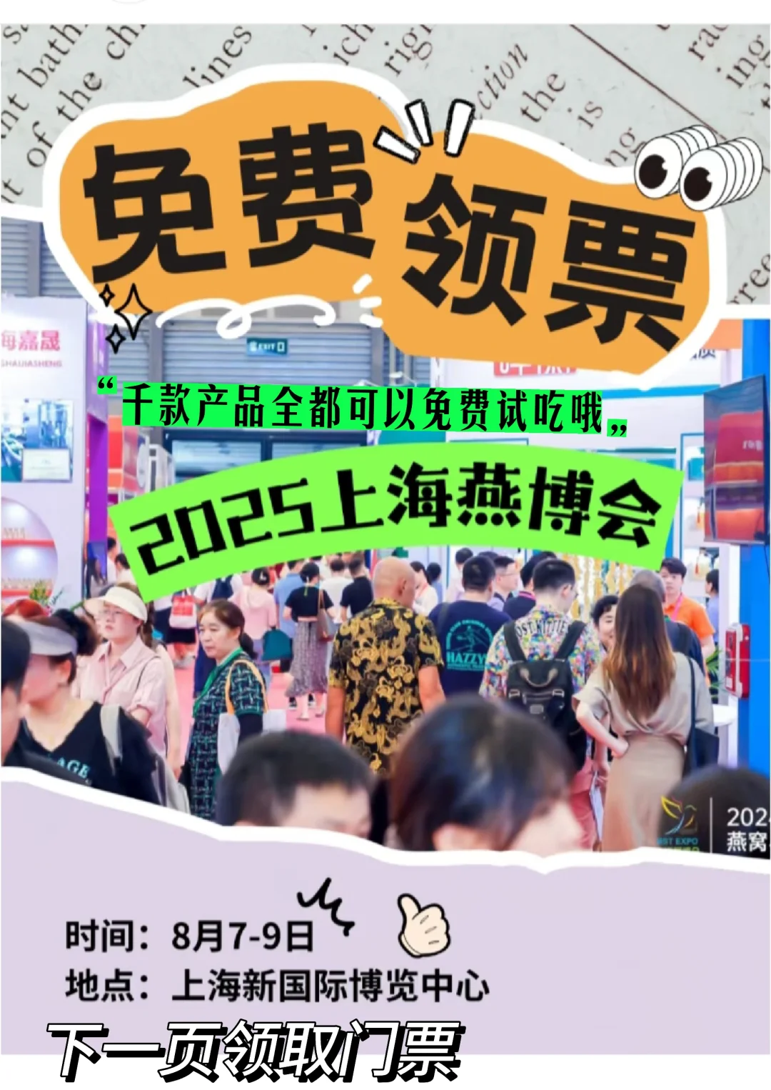 上海燕博会！带上闺蜜一定要去?的展会