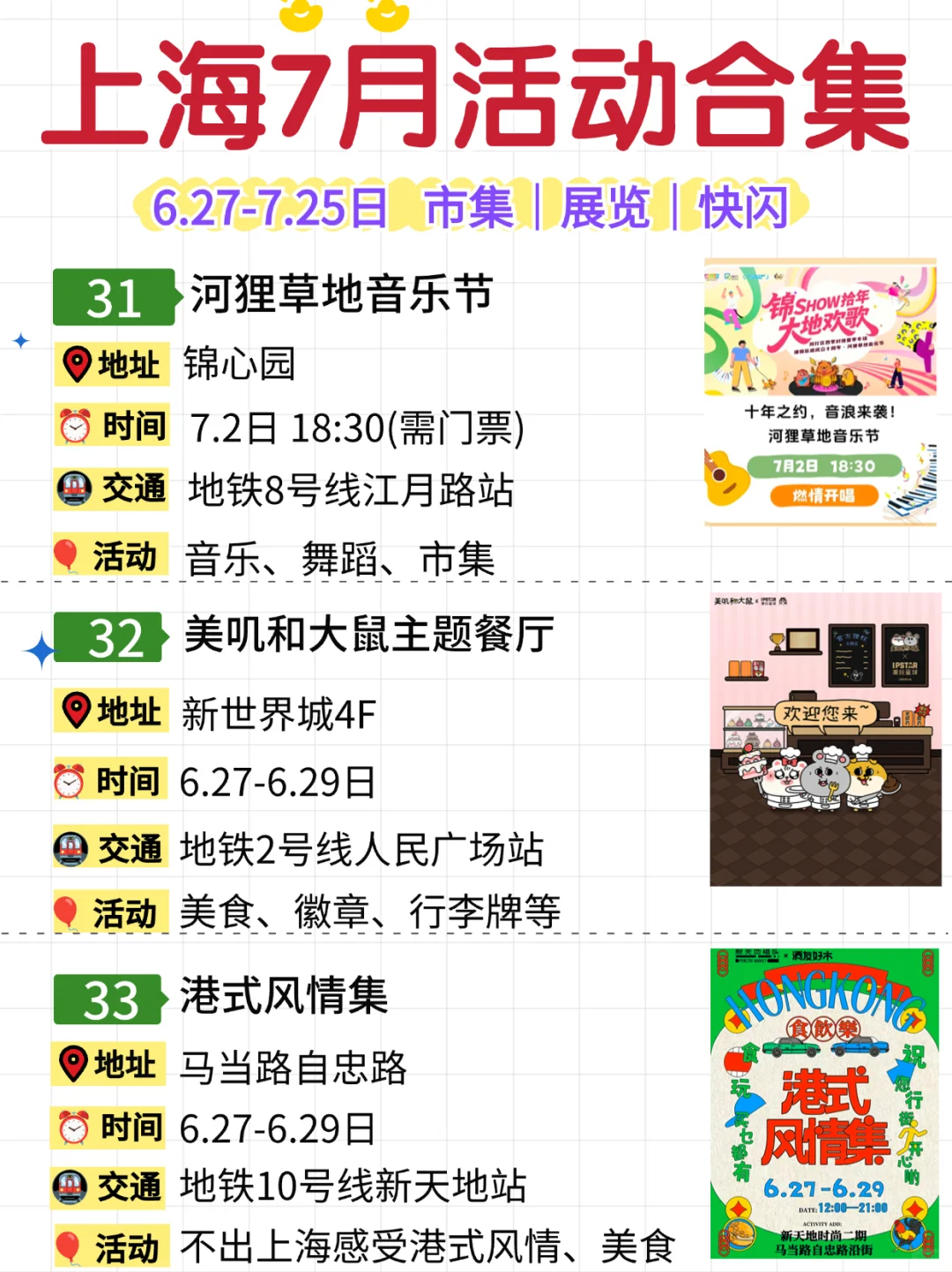上海7月33个活动合集?展览&市集&快闪