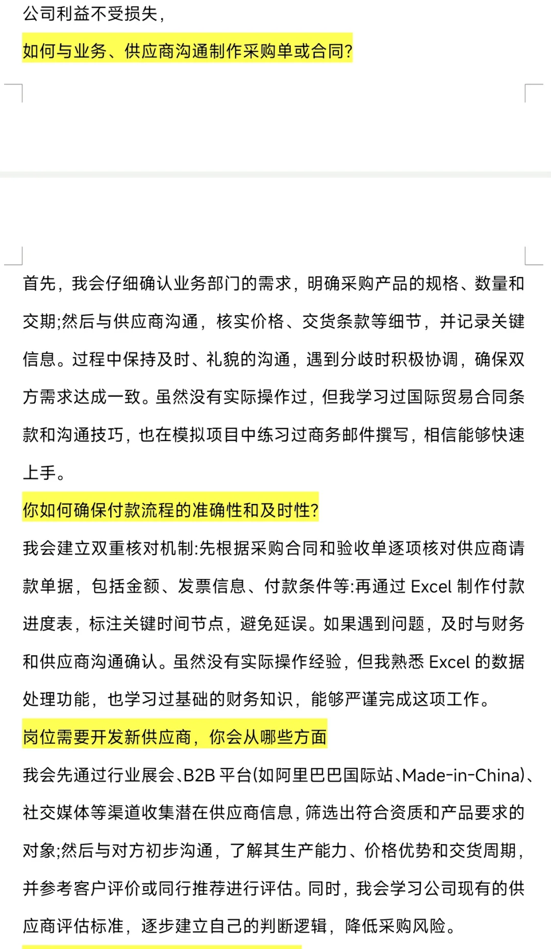 无经验小白采购经验贴