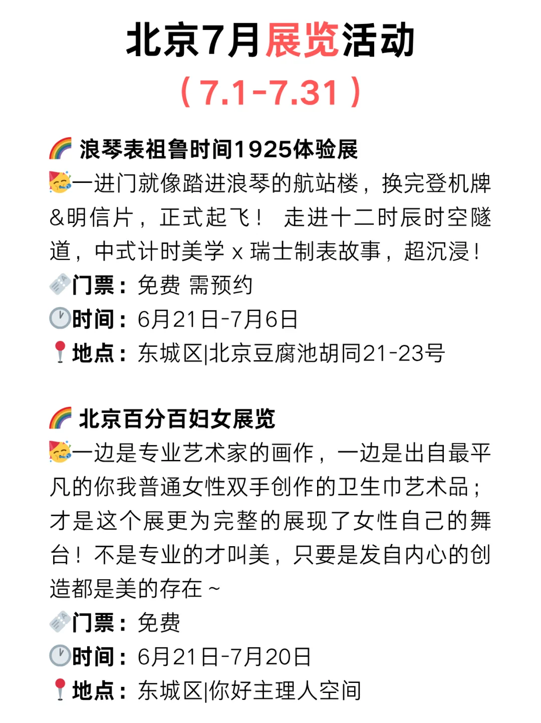 北京7月艺术展览指南?夏季避暑游玩攻略