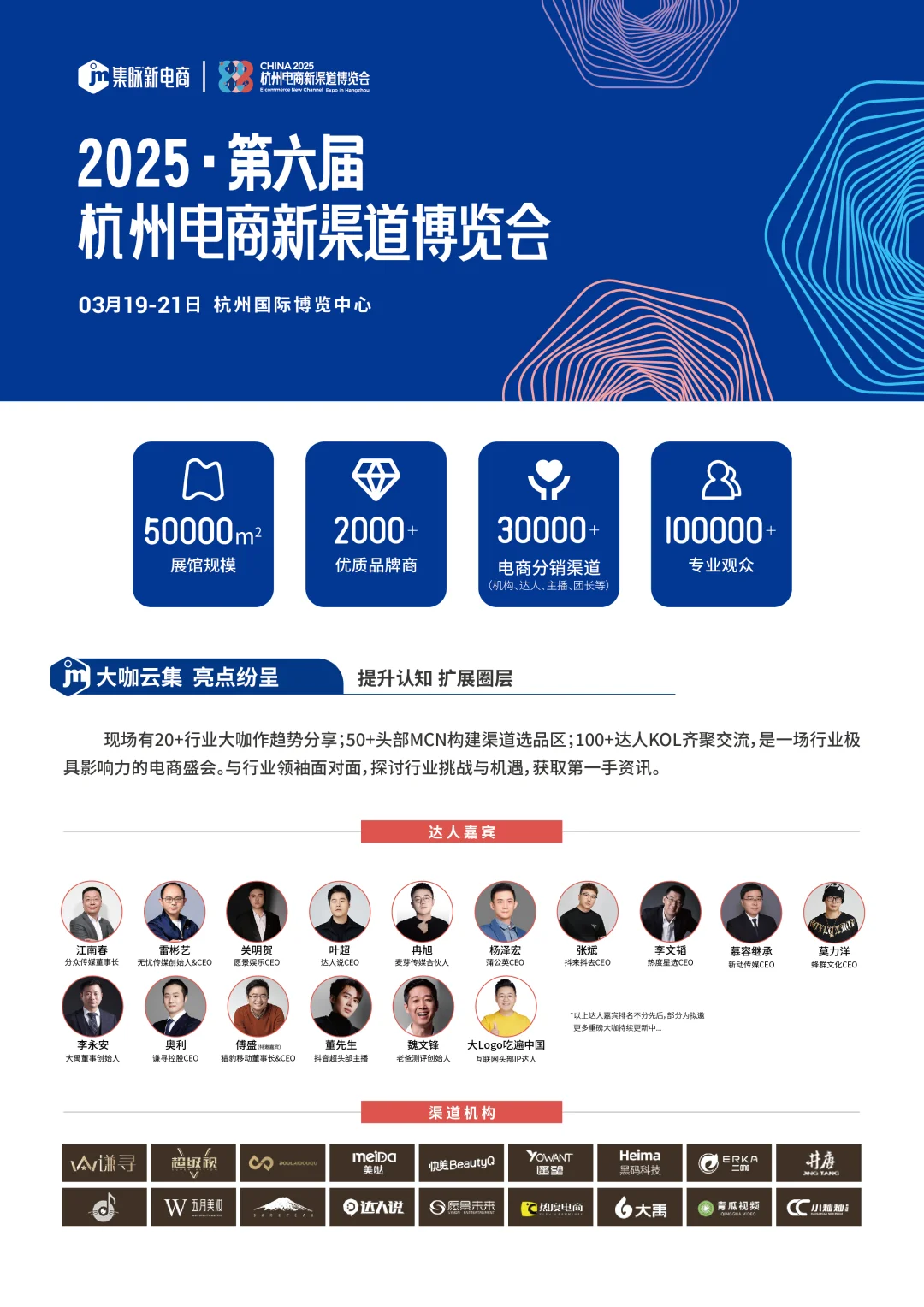 2025·第六届杭州电商新渠道博览会