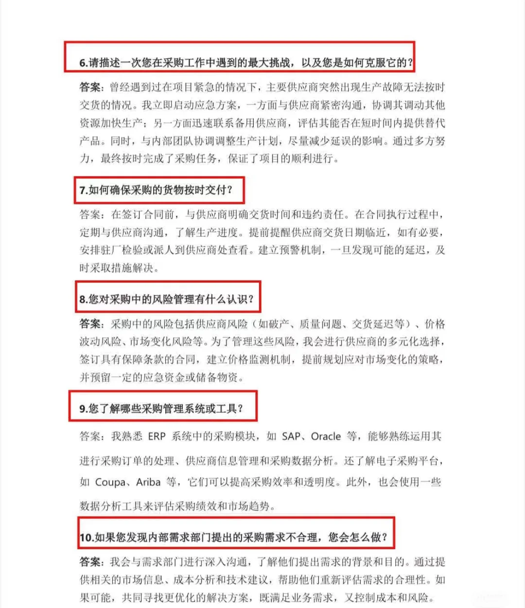 再一次提醒采购岗肚子里没有墨水的人