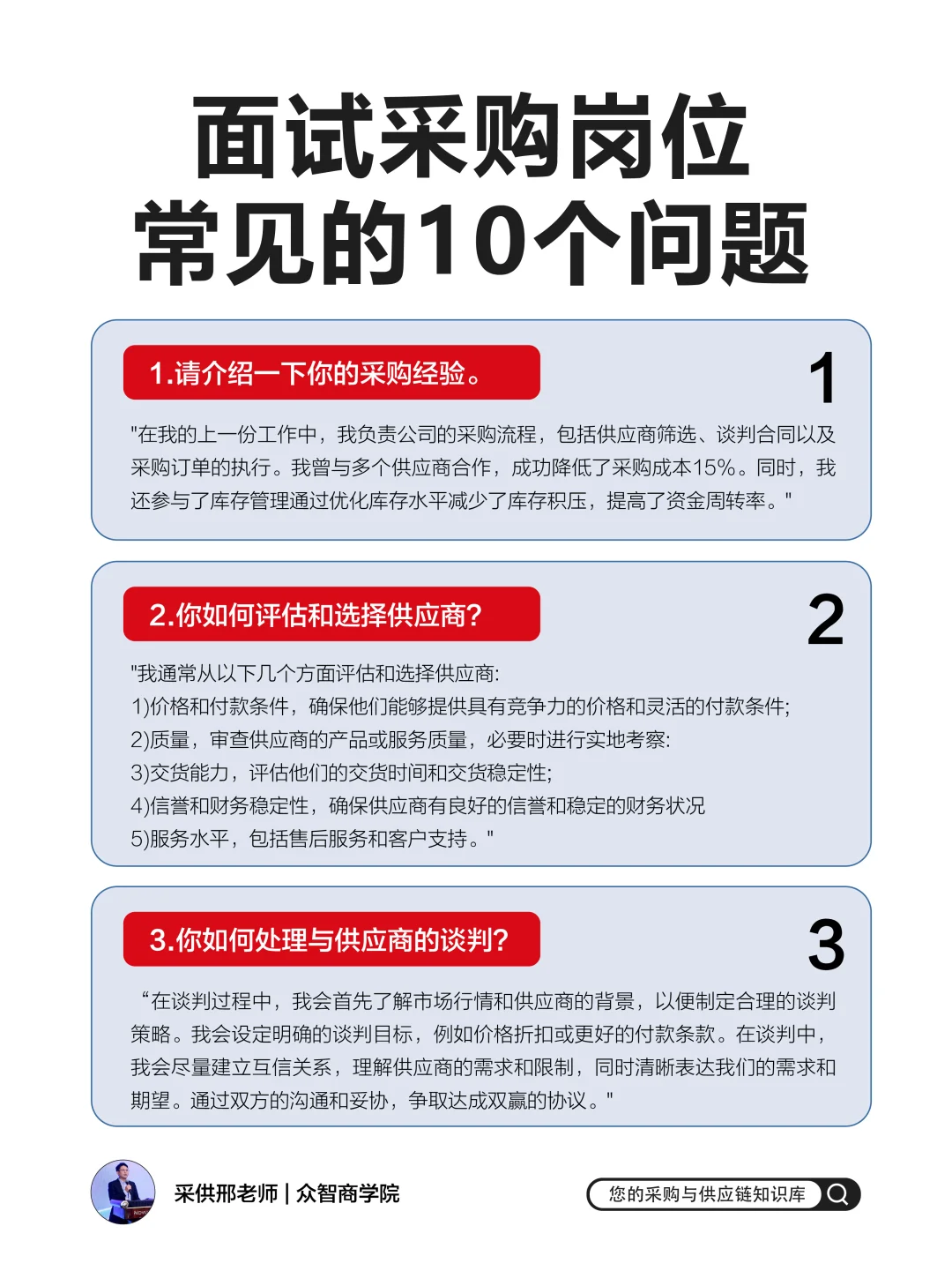采购面试HR常用的几种问题