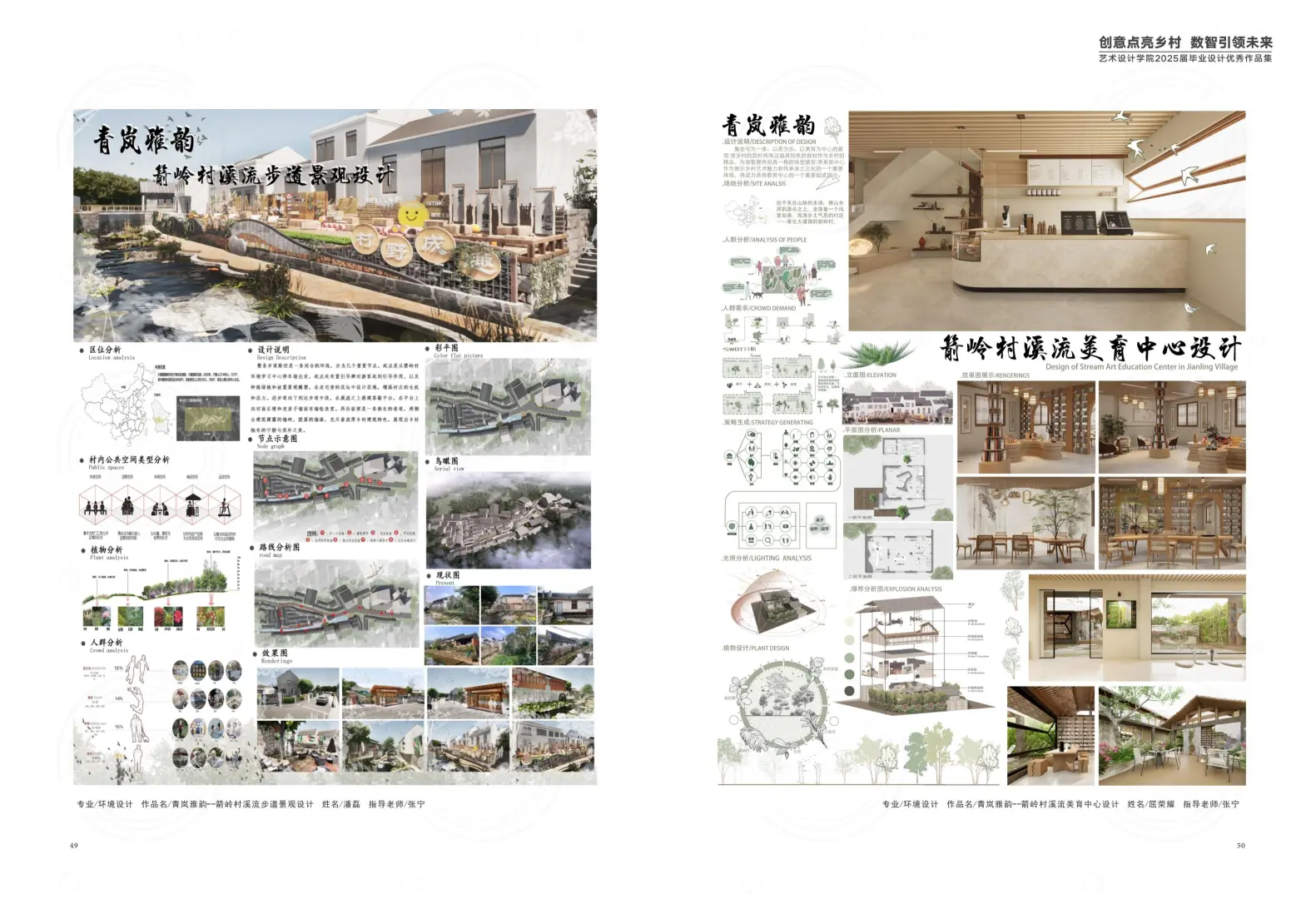新鲜出炉的宁财艺设2025毕业设计展